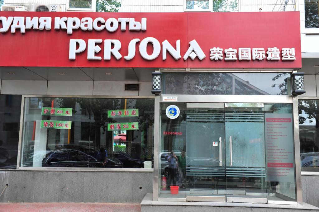 Rongbao Hotel Beijing Exterior photo